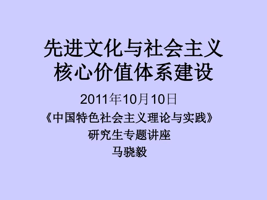 北航公共课先进文化与社会主义核心价值体系建设_第1页