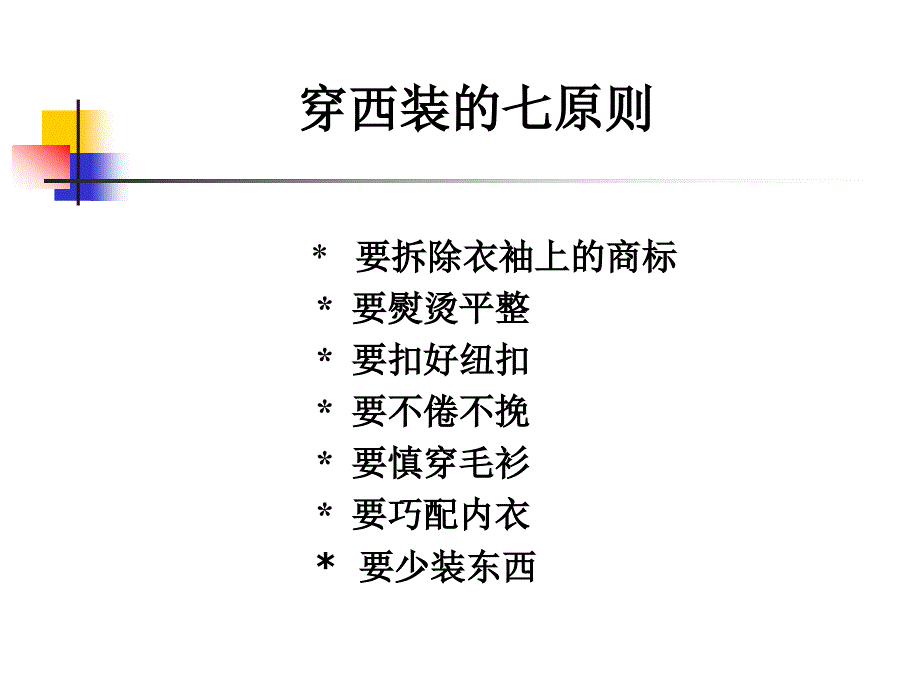 商务礼仪的培训及管理技巧_第4页