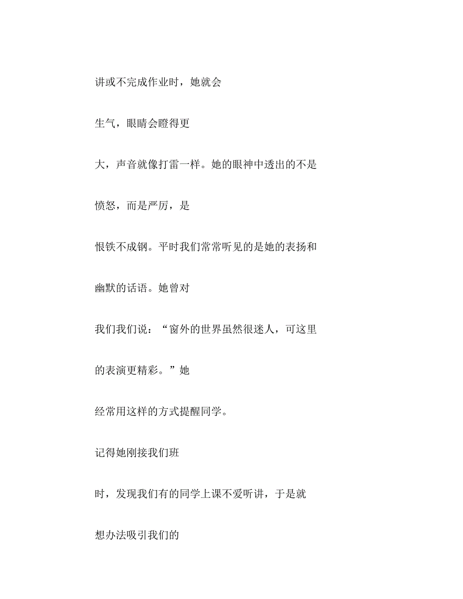 2019年我心中的好老师作文600字_第4页