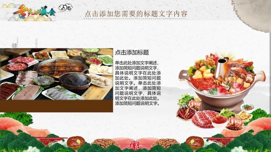 舌尖上的美食传统美食行业项简介相册图集PPT模板_第5页