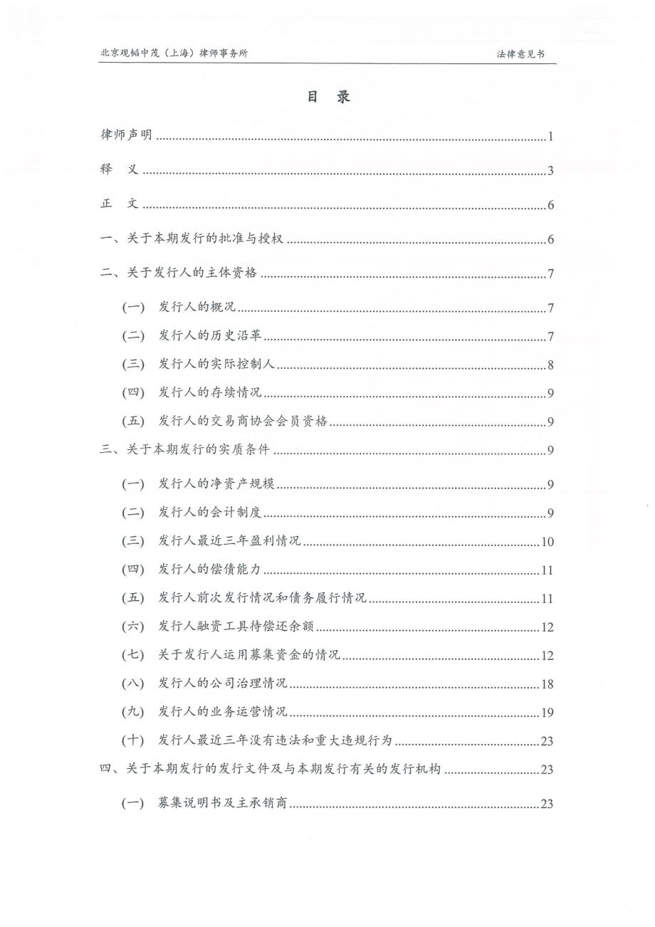 2019第一期上海国盛(集团)有限公司公司债券法律意见书_第1页