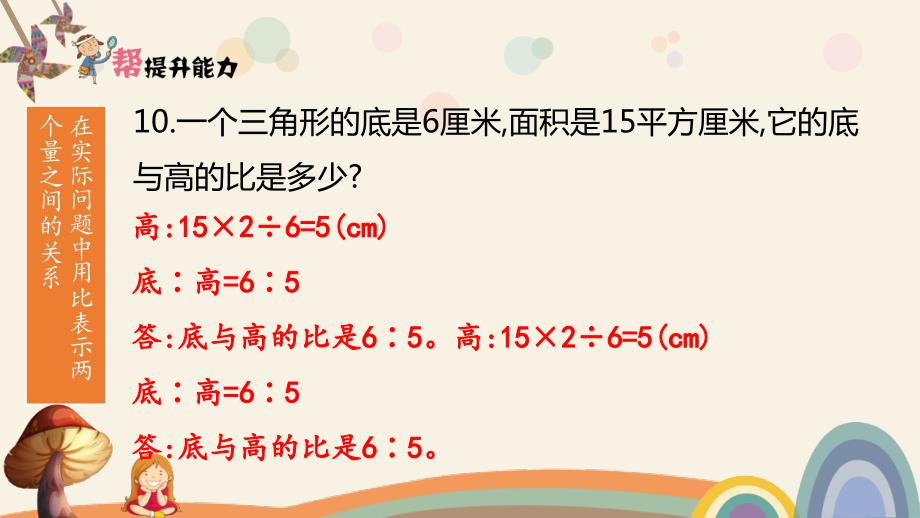 六年级上册数学课件-第4单元    比-人教新课标（2014秋）(共11张PPT)_第3页