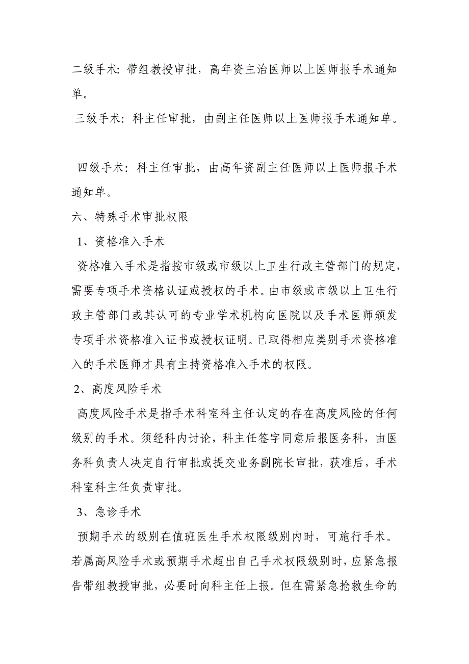 骨科手术分级管理制度资料_第4页