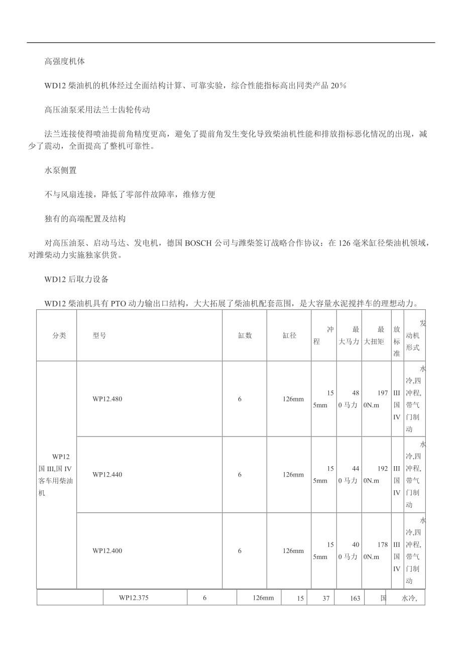 潍柴wp12发动机_第2页