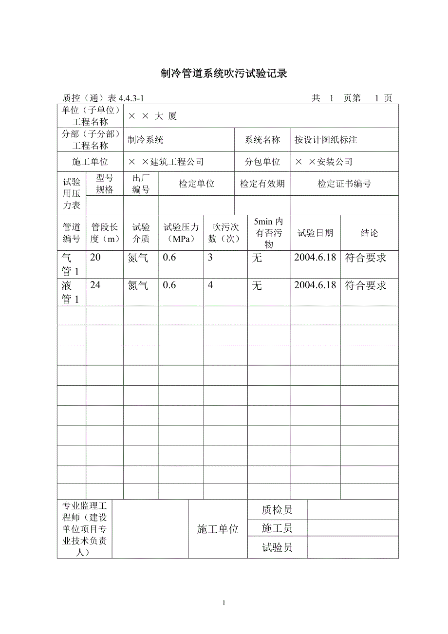 中央空调检验批范例_第1页