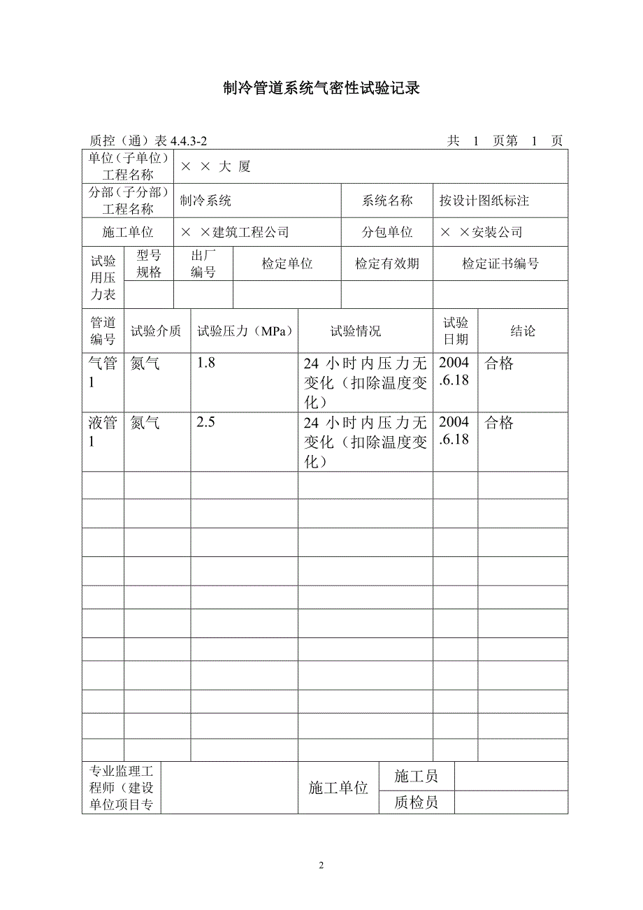 中央空调检验批范例_第2页