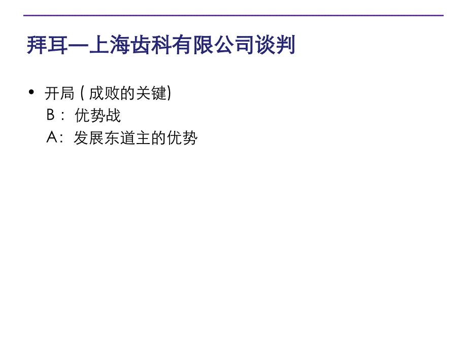 商务谈判的程序与策略课件_第4页