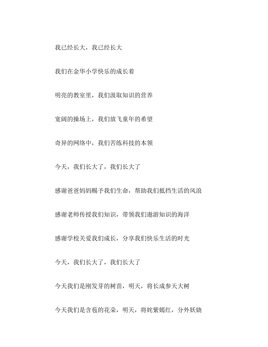 2019年我已经长大了作文600字_第2页