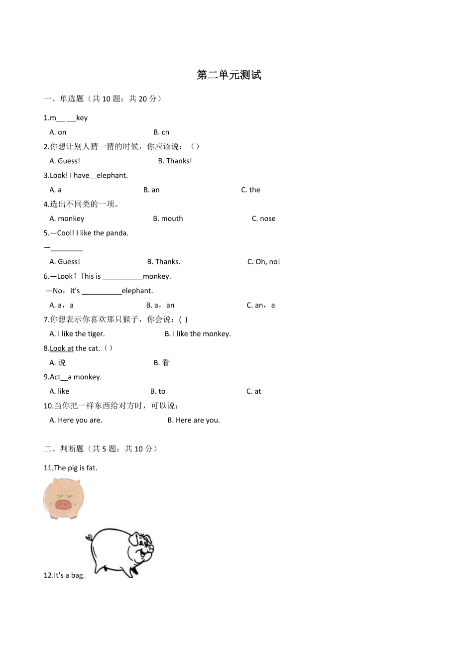 三年级上册英语试题-Unit4e love animals 人教PEP2014秋（ 含答案）_第1页