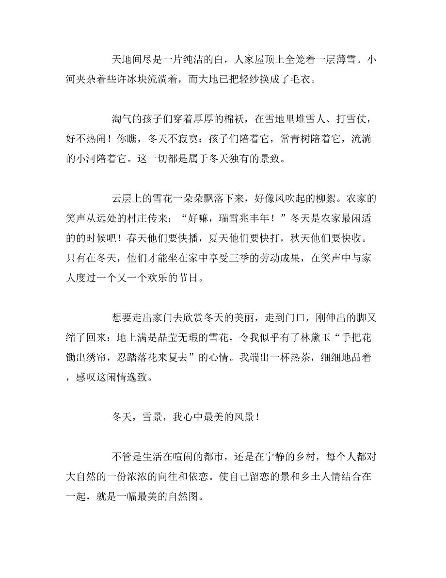 2019年有关我心中的美景初三作文_第4页