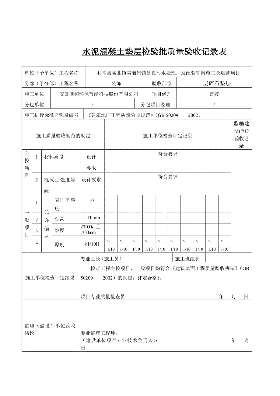 消防泵房装饰分部_第4页