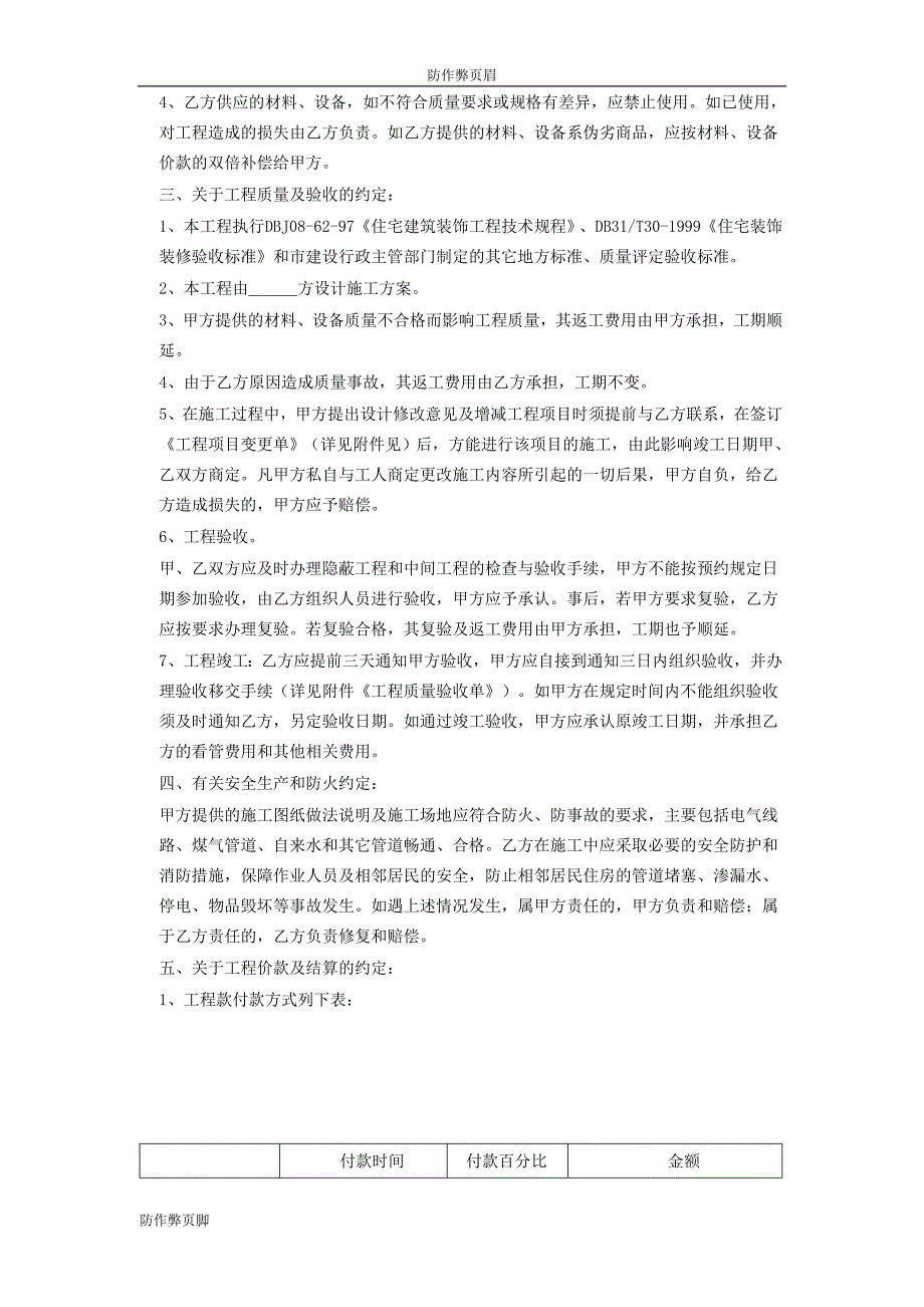 企业行业合同---家庭居室装饰装修施工合同 (2)---标准协议合同各行财务人力采购担保买卖合同电子模板下载保险(1)_第3页