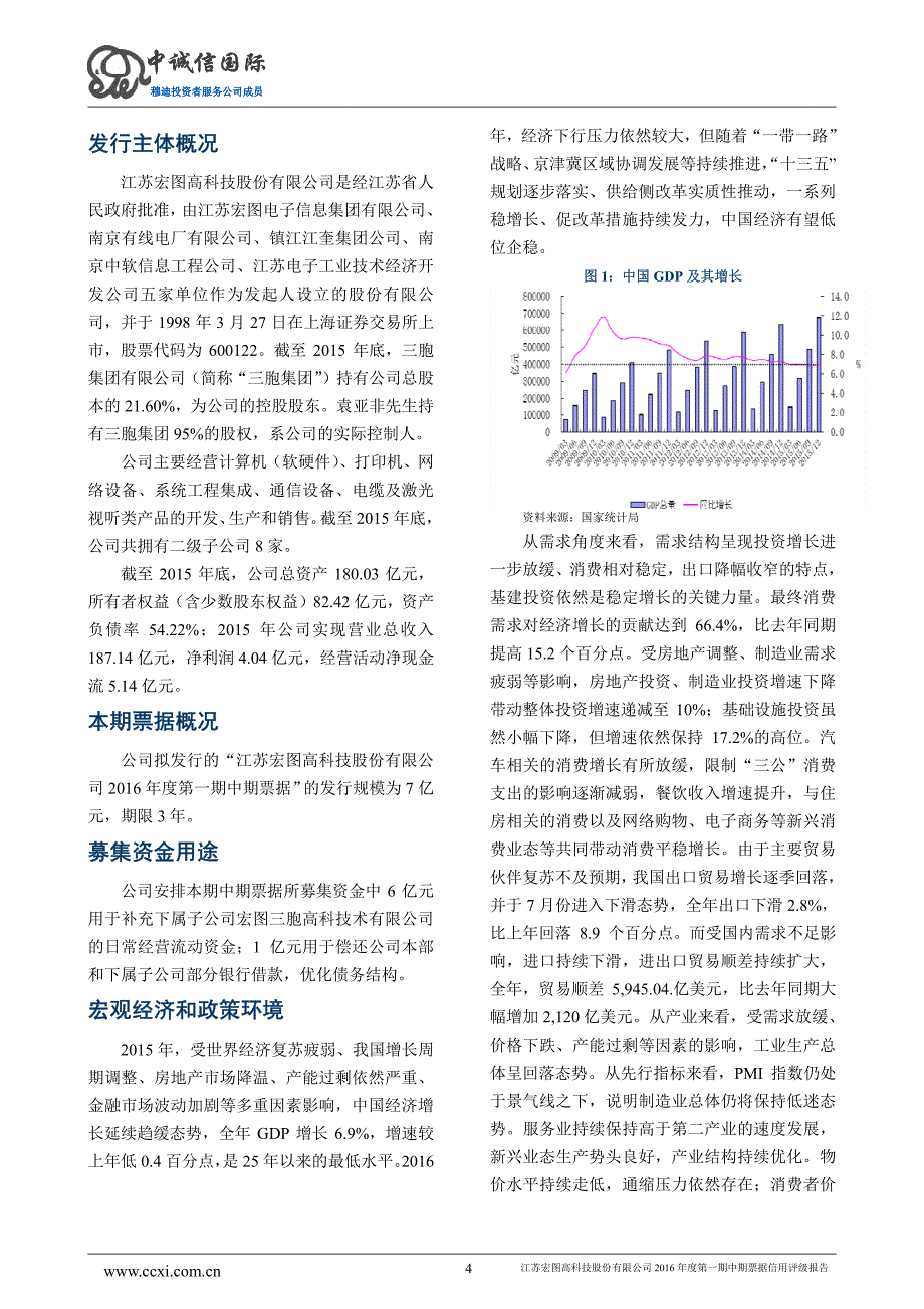 江苏宏图高科技股份有限公司主体信用评级报告_第4页