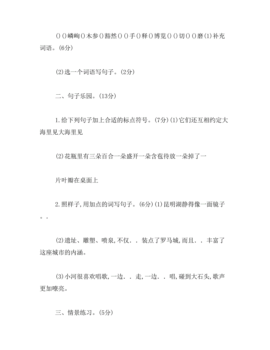 2019年鄂教版三年级语文上册期末试卷_第2页