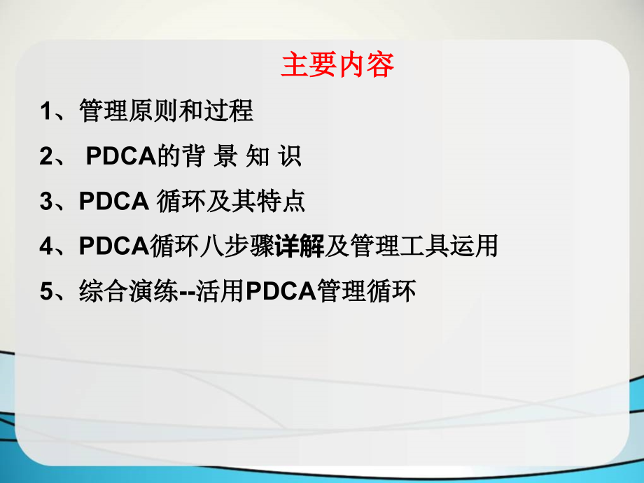 pdca循环及管理工具的应用课件_第2页