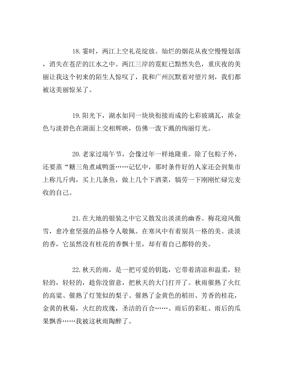 2019年小学生作文优美句子大全_第4页