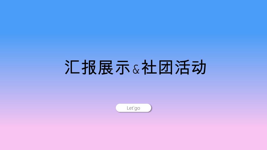 天津科技大学-答辩通用PPT模板_第1页