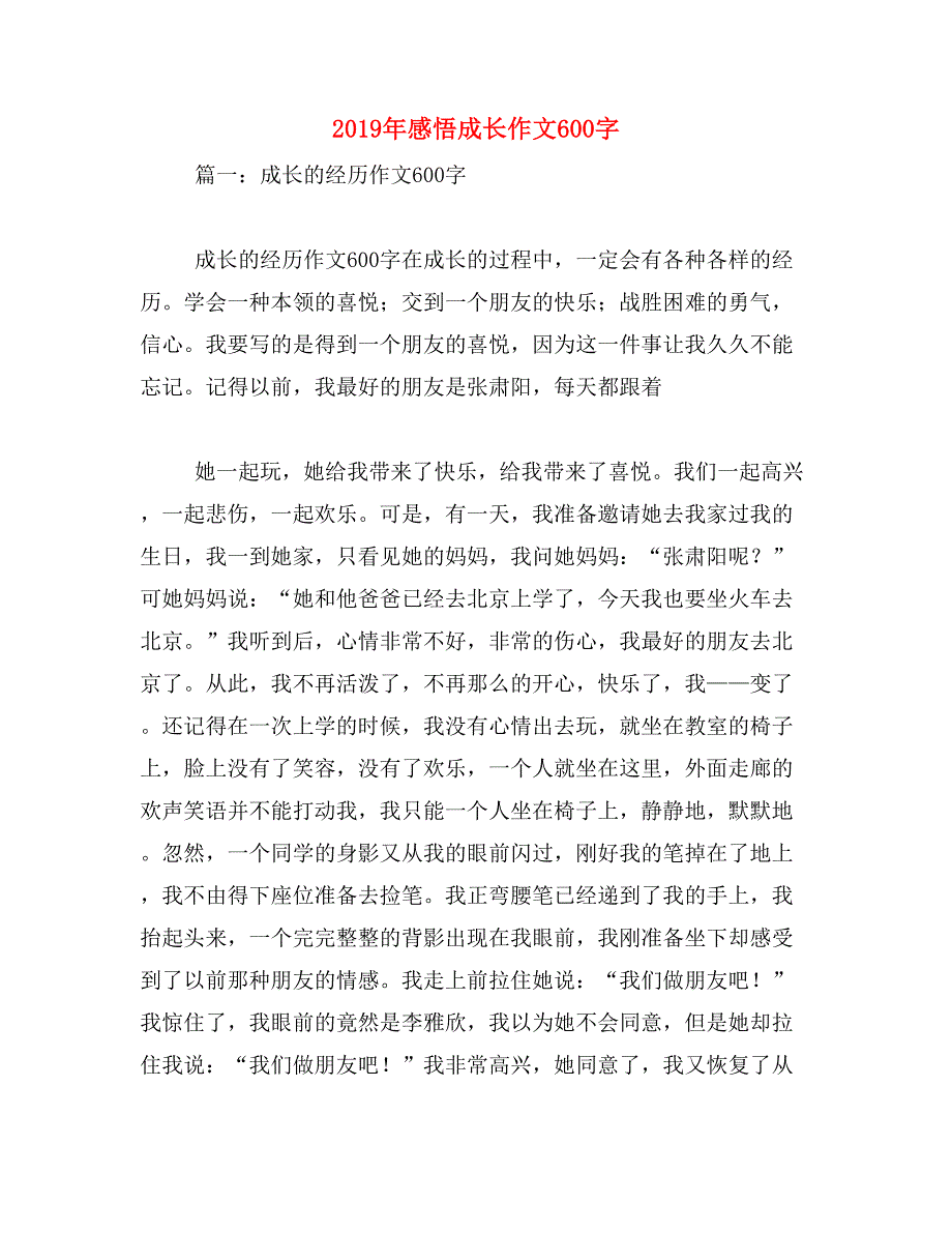 2019年感悟成长作文600字_第1页