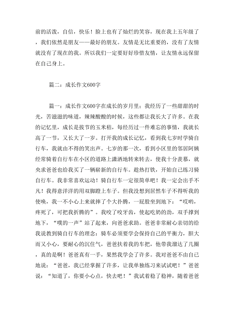 2019年感悟成长作文600字_第2页