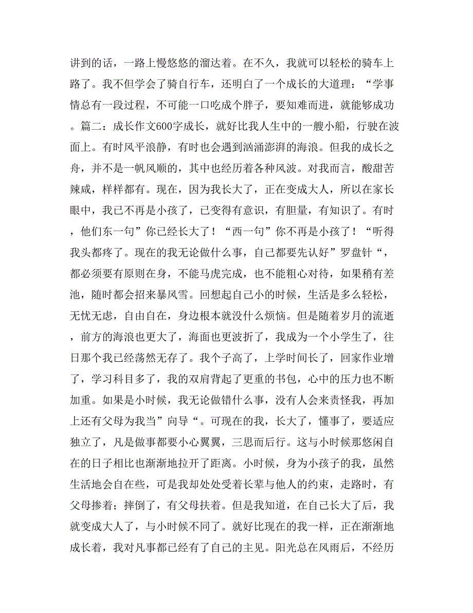 2019年感悟成长作文600字_第3页