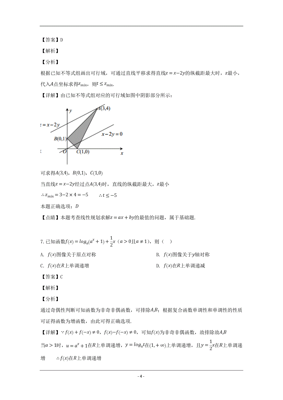 江西省九江市2019届高三第三次模拟考试数学（文）试题 Word版含解析_第4页