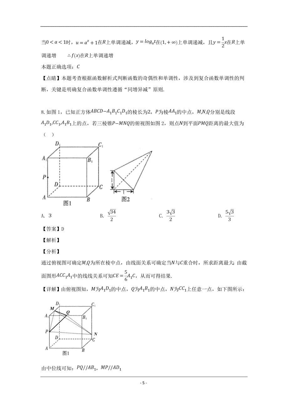 江西省九江市2019届高三第三次模拟考试数学（文）试题 Word版含解析_第5页