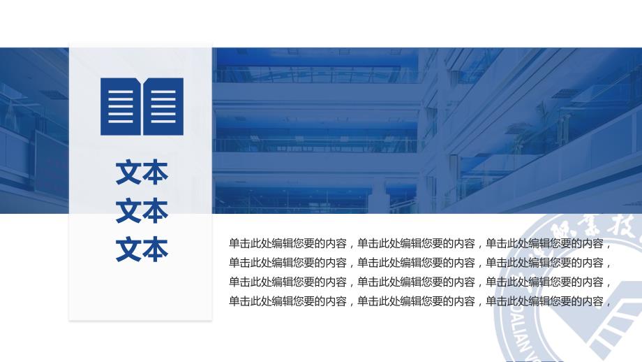 大连职业技术学院 -答辩通用PPT模板_第4页