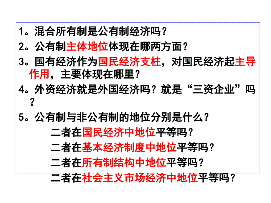 公司的经营管理课件_第2页