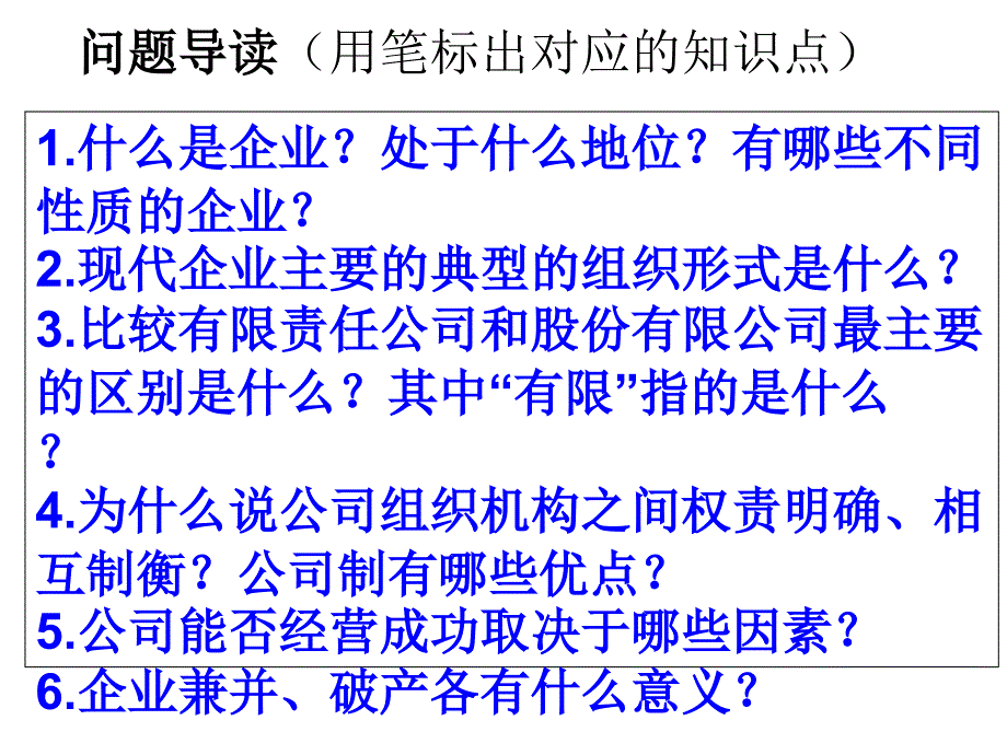 公司的经营管理课件_第4页