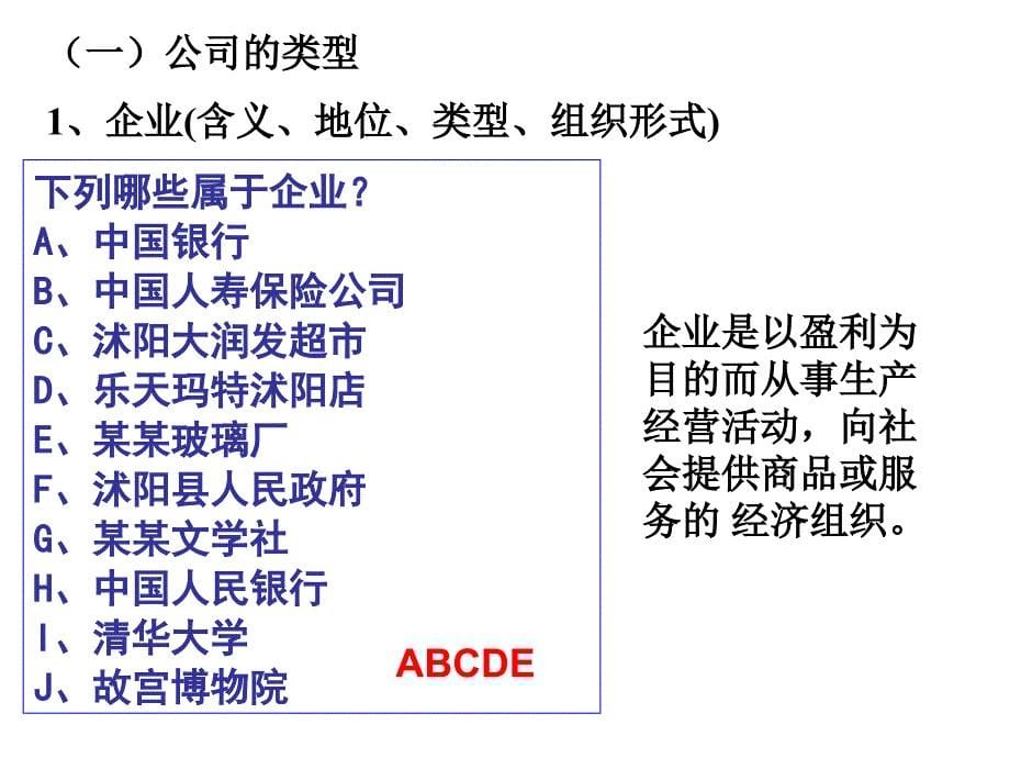 公司的经营管理课件_第5页