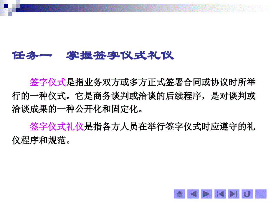 商务仪式礼仪培训课件1_第3页