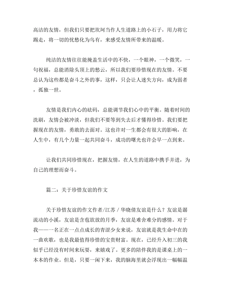 2019年珍惜友谊作文600字_第4页