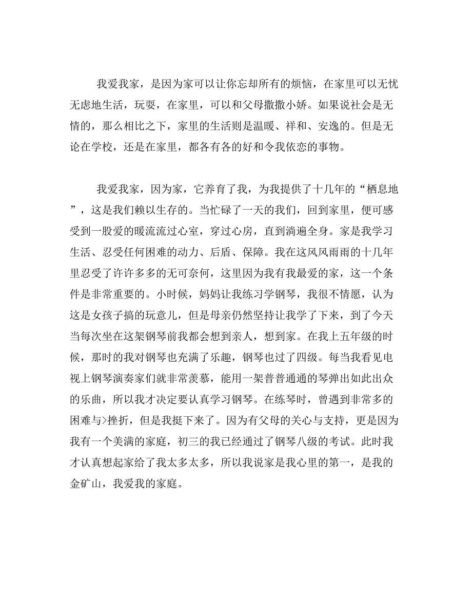 2019年我爱我家初中作文800字_第2页