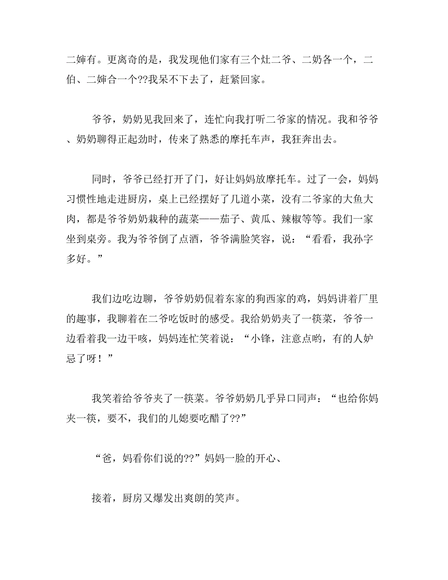 2019年我爱我家初中作文800字_第4页