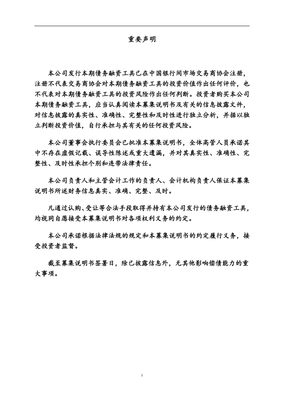 龙源电力集团股份有限公司2016年度第十一期超短期融资券募集说明书_第2页