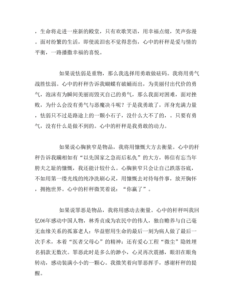 2019年我心中有杆秤高中作文_第3页