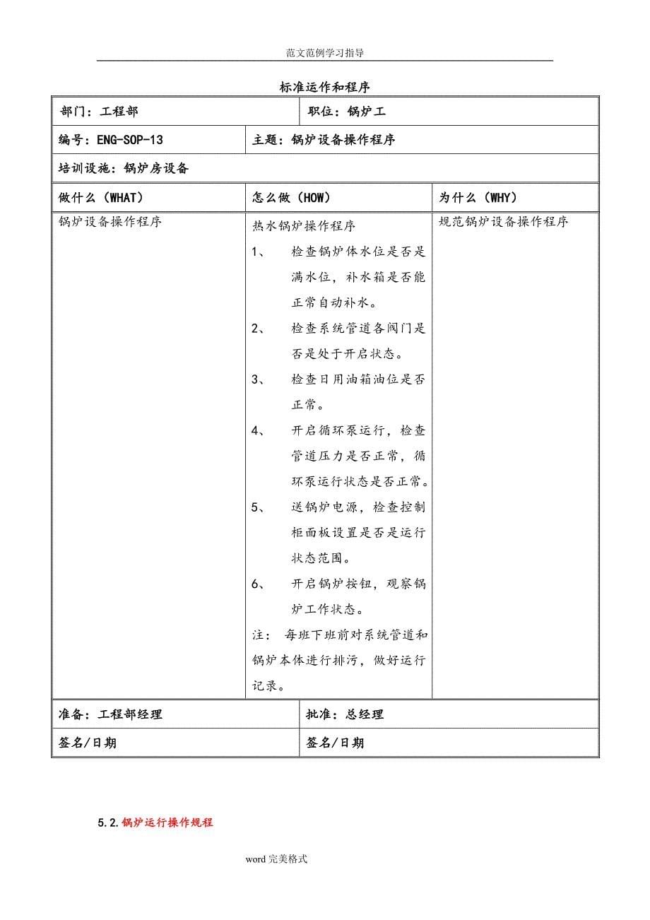 燃气锅炉操作培训教材_第5页