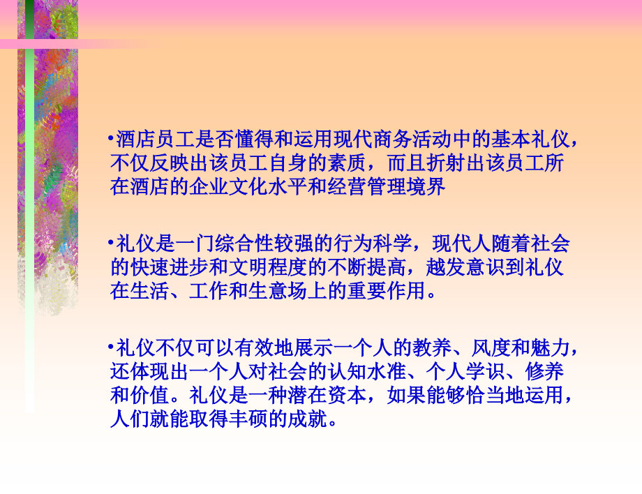 仪容仪表礼貌礼仪训练课件_第2页