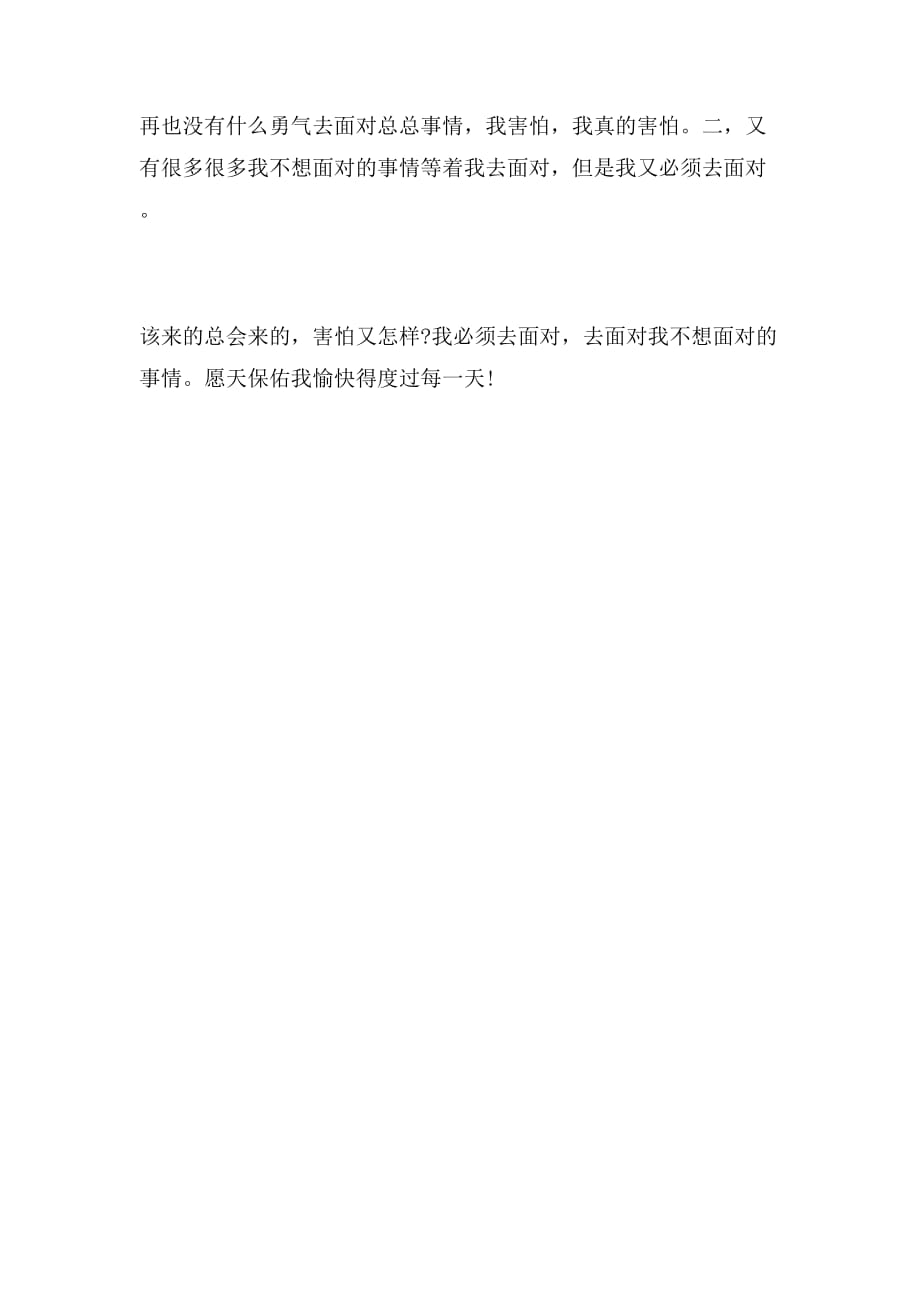 2019年年初一作文550字_告别初一_第2页