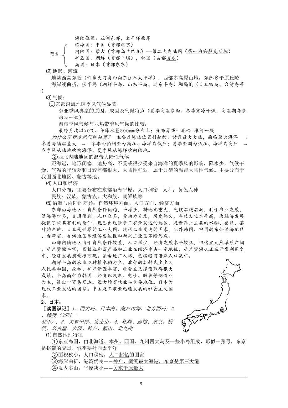 高二世界地理知识点总结详细资料1_第5页