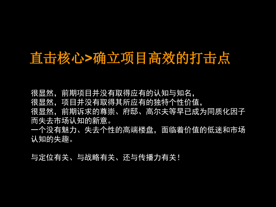 世纪高尔夫别墅市场企划与广告实践_第3页