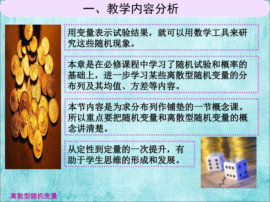 《离散型随机变量》说课稿课件_第3页