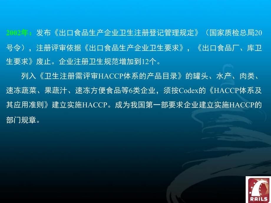 出口食品生产企业备案管理规定课件_第5页