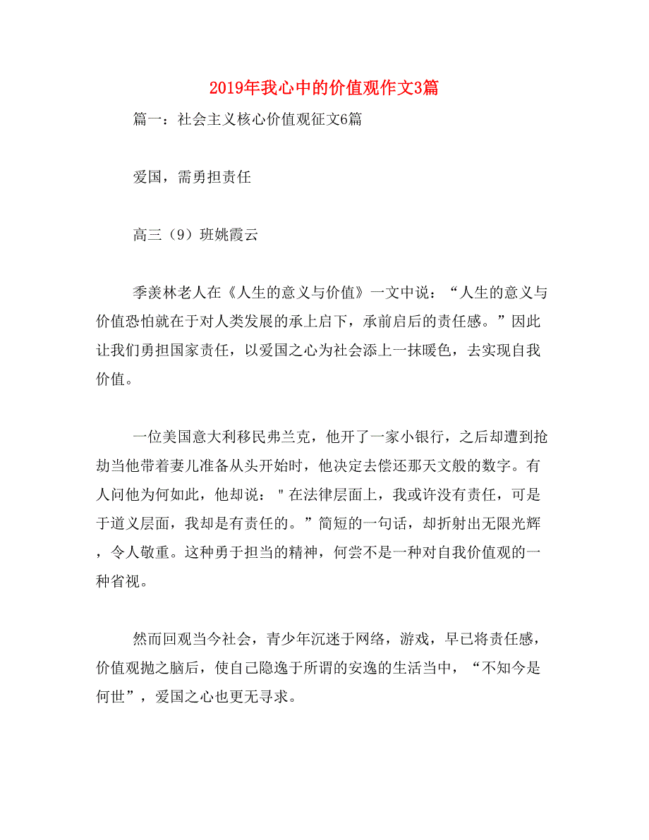 2019年我心中的价值观作文3篇_第1页