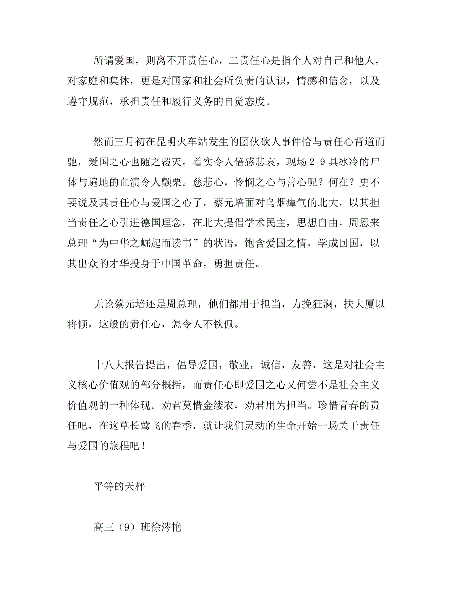 2019年我心中的价值观作文3篇_第2页