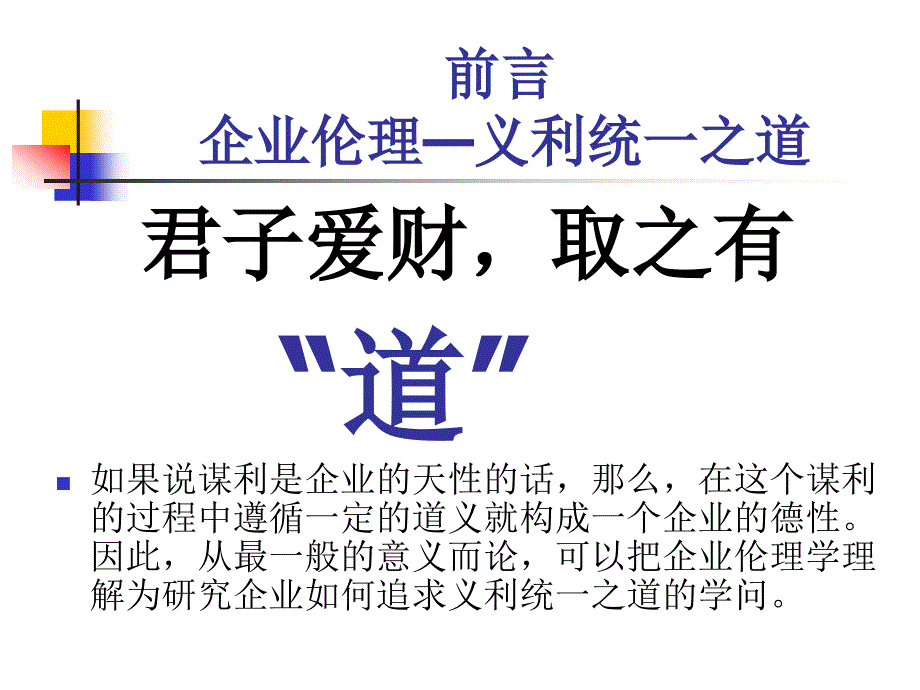 企业伦理教材_第4页