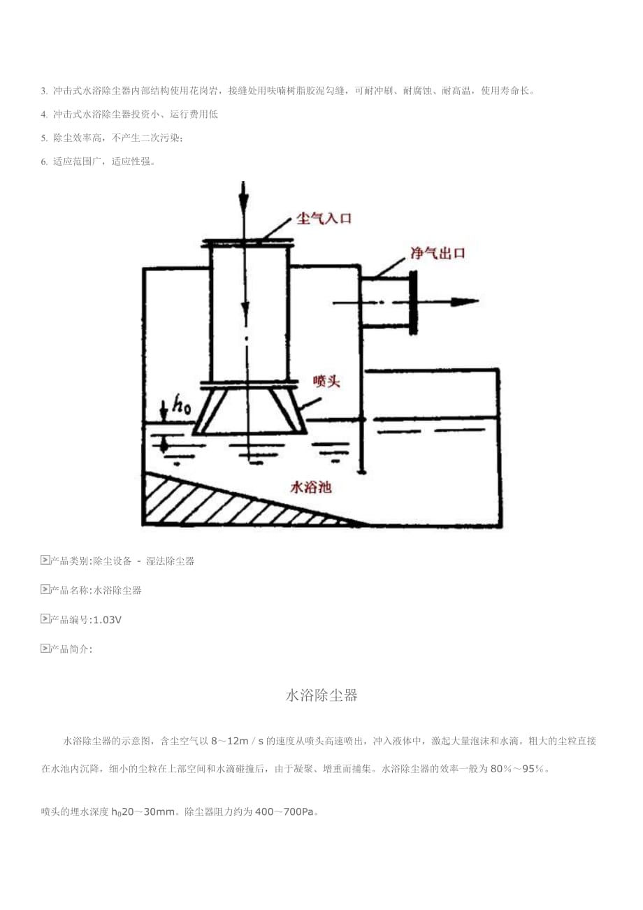 水浴除尘器资料_第2页