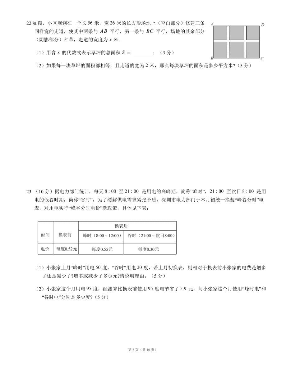 深圳市龙岗区2016-2017学年七年级上期末数学试卷_第5页