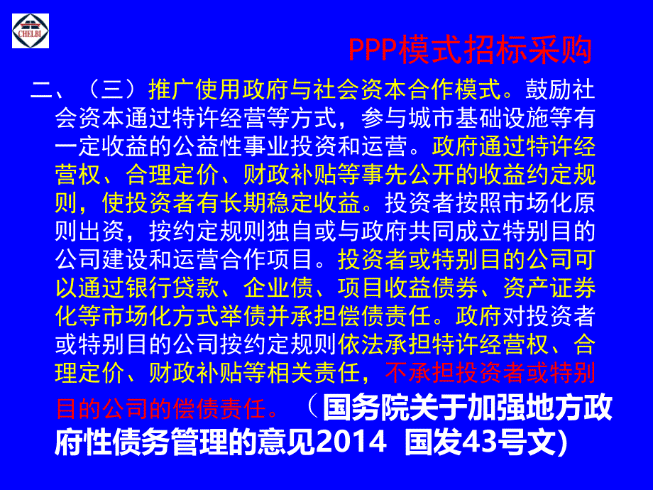 ppp模式招标采购教材_第3页