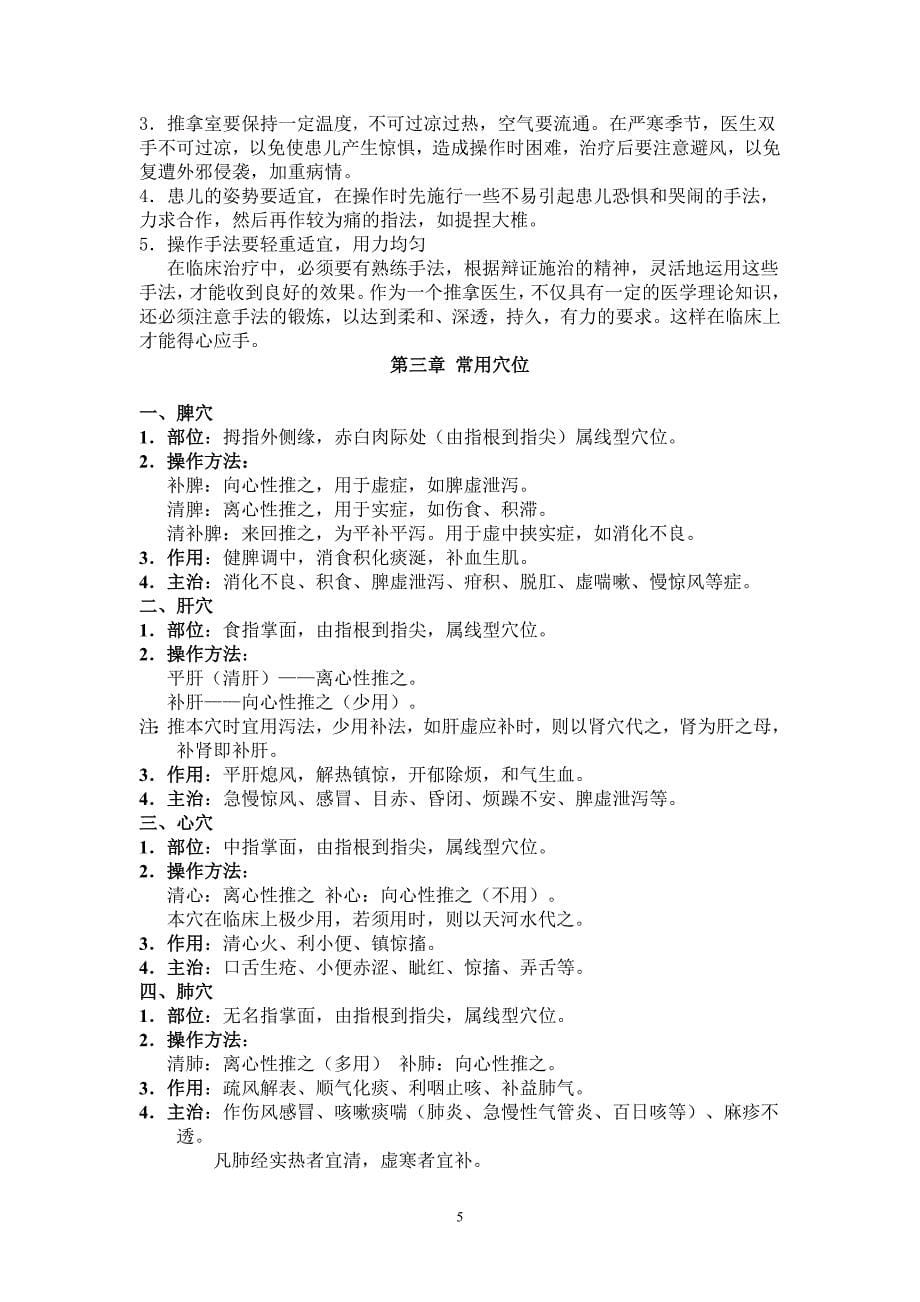 三字经流派李德修的小儿推拿讲义_第5页